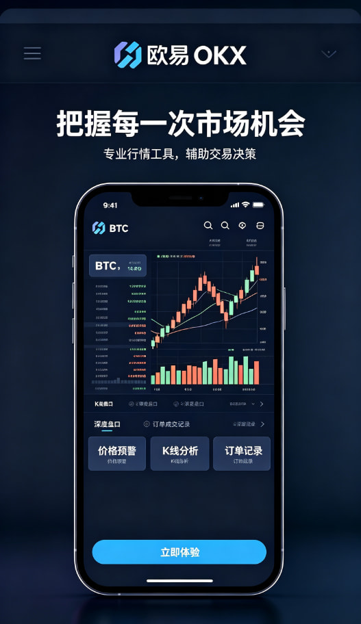 欧交易所app官网安装使用指南配图